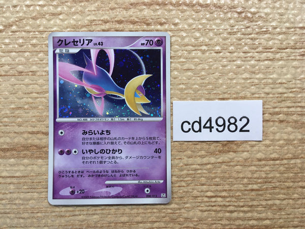 CD4982 Cresselia - PtC-R 008/012 Pokemon Card TCG Japan