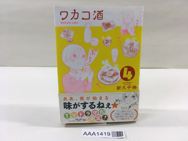 AAA1419 Wakako-zake Vol.4 Japanese Manga