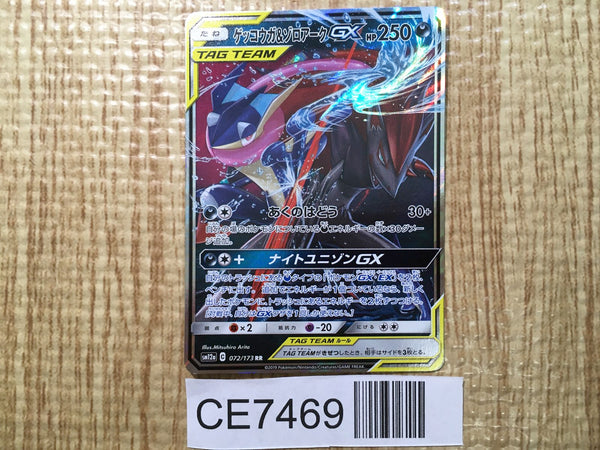CE7469 Greninja Zoroark tag team GX RR SM12a 072/173 Pokemon Card TCG Japan
