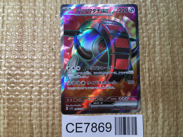 CE7869 Iron Treads ex SR SV1V 096/078 Pokemon Card TCG Japan