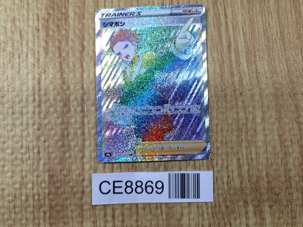 CE8869 Cyllene HR s9a 088/067 Pokemon Card TCG Japan
