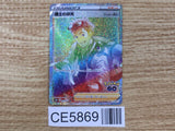 CE5869 Professor's Research SR s10b 082/071 Pokemon Card TCG Japan