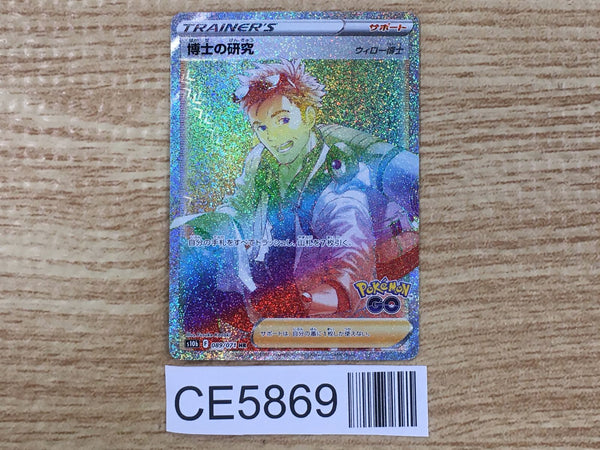 CE5869 Professor's Research SR s10b 082/071 Pokemon Card TCG Japan