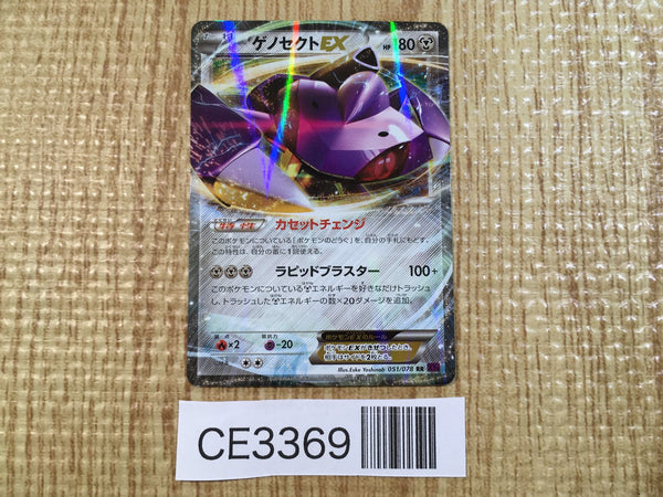 CE3369 Genesect EX RR XY10 051/078 Pokemon Card TCG Japan