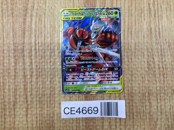 CE4669 Pheromosa & Buzzwole tag team GX RR SM9b 001/054 Pokemon Card TCG Japan