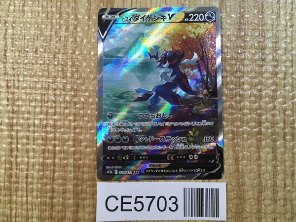 CE5703 Hisuian SamurottV SAR s12a 229/172 Pokemon Card TCG Japan