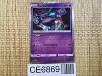 CE6869 Mewtwo - SM12a 054/173 Pokemon Card TCG Japan