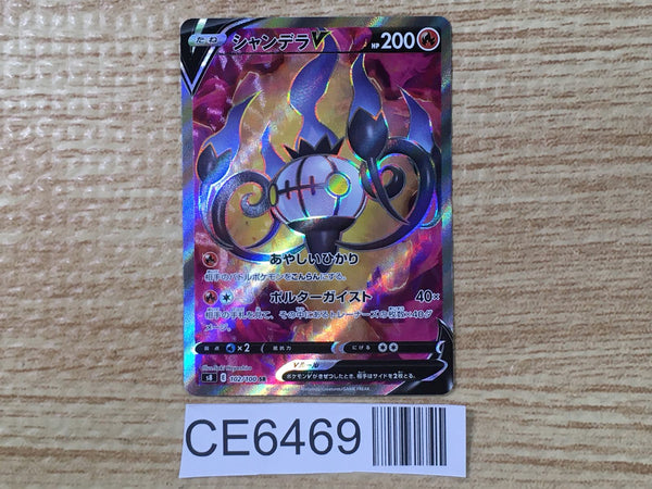 CE6469 Chandelure V SR S8 102/100 Pokemon Card TCG Japan