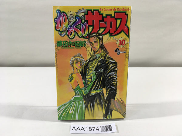 AAA1874 Karakuri Circus Vol.10 Japanese Manga