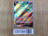 CE7269 Alolan Exeggutor V SR S10B 072/071 Pokemon Card TCG Japan