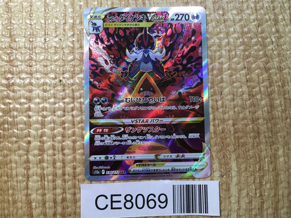 CE8069 Hisuian Samurott VSTAR SAR s12a 230/172 Pokemon Card TCG Japan