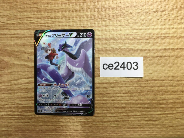 ce2403 Galarian Articuno V CSR s8b 230/184 Pokemon Card TCG Japan