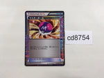 CD8754 Master Ball - K+K 017/018 Pokemon Card TCG Japan