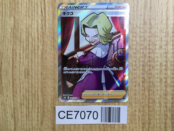 CE7070 Agatha SR S6K 081/070 Pokemon Card TCG Japan