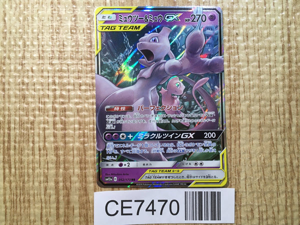 CE7470 Mewtwo Mew tag team GX RR SM12a 052/173 Pokemon Card TCG Japan