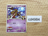 cd4984 Giratina M - MRP09 014/022 Pokemon Card TCG Japan