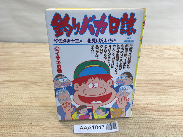 AAA1047 Tsuribaka Nisshi Vol.29 Japanese Manga