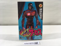 AAA1875 Karakuri Circus Vol.17 Japanese Manga