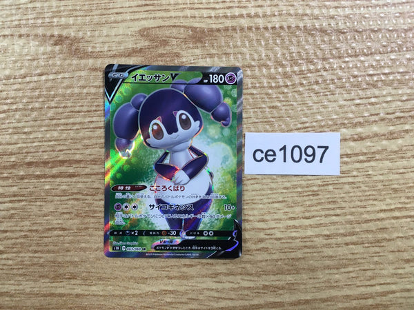 CE1097 Indeedee V SR S1H 063/060 Pokemon Card TCG Japan