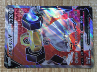 CE6270 Melmetal V SR S10B 077/071 Pokemon Card TCG Japan