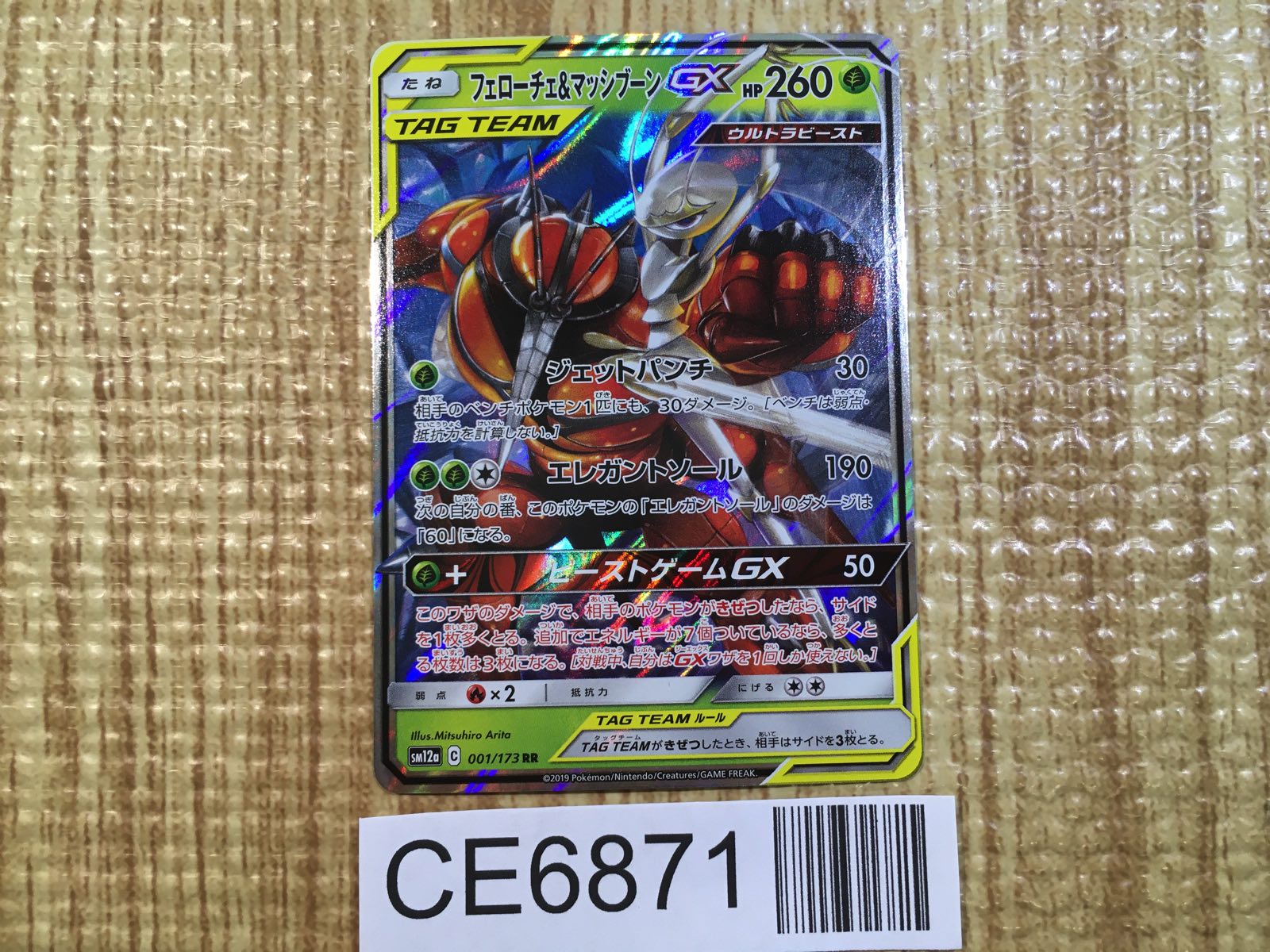 火の怒りのタイタン、フレージ　日・英・フルアート混合 Amazon.co.jp: 遊戯王カード ヘビーメタルフォーゼ・エレクトラ