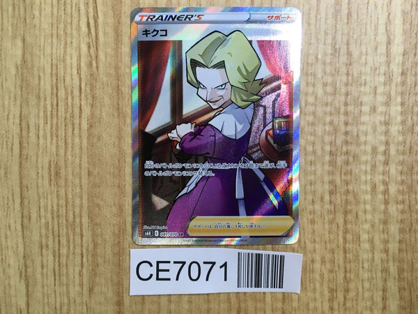 CE7071 Agatha SR S6K 081/070 Pokemon Card TCG Japan