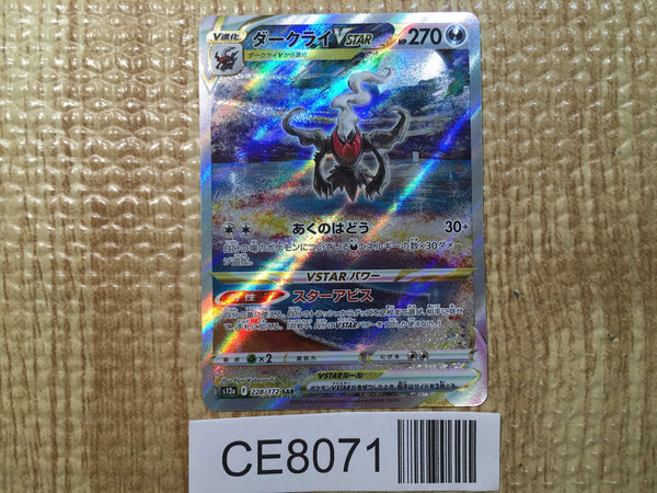 CE8071 Darkrai VSTAR SAR s12a 228/172 Pokemon Card TCG Japan
