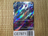 CE7871 Annihilape ex SR SV2P 087/071 Pokemon Card TCG Japan