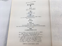 AAA1370 Kingdom Vol.6 Japanese Manga