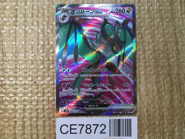 CE7872 Noivern ex SR SV2D 089/071 Pokemon Card TCG Japan