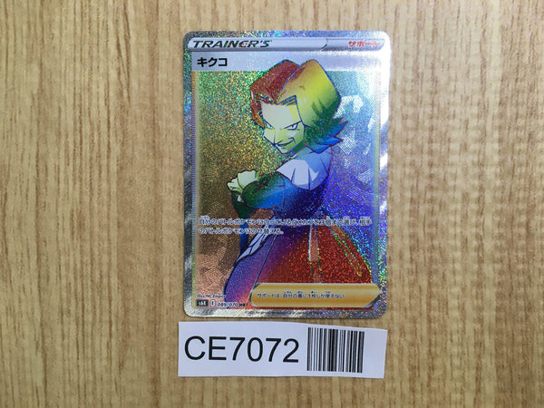 CE7072 Agatha HR S6K 089/070 Pokemon Card TCG Japan