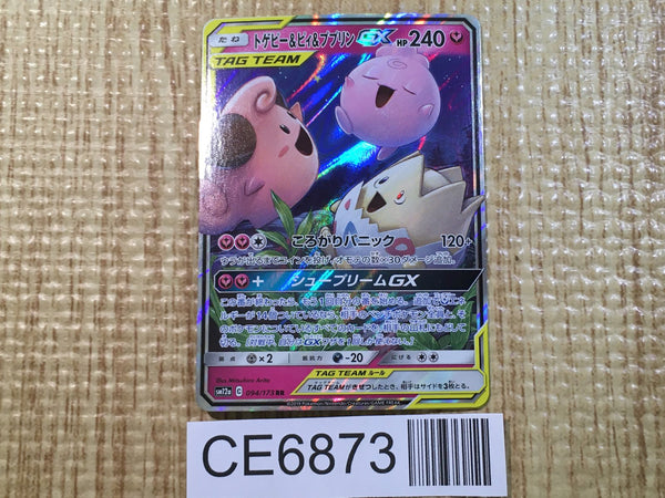 CE6873 Togepi Cleffa Igglybuff tag team GX RR SM12a 094/173 Pokemon TCG Japan