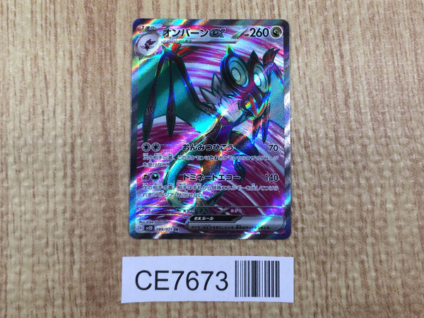 CE7673 Noivern ex SR SV2D 089/071 Pokemon Card TCG Japan