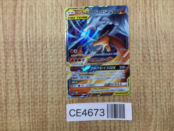 CE4673 Reshiram & Charizard tag team GX RR SM10 007/095 Pokemon Card TCG Japan