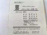 AAA1876 Grappler Baki Vol.11 Japanese Manga