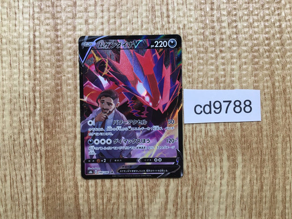 CD9788 Eternatus V CSR s8b 246/184 Pokemon Card TCG Japan