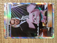 CE7473 Lt. Yoshida SR SMP2 025/024 Pokemon Card TCG Japan