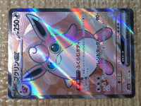CE7873 Wigglytuff ex SR SV2a 189/165 Pokemon Card TCG Japan