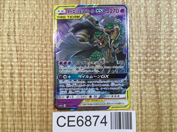 CE6874 Trevenant Dusknoir tag team GX RR SM12a 053/173 Pokemon Card TCG Japan