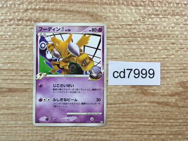 CD7999 Alakazam Pokemon 4 Rare Pt2 041/090 Pokemon Card TCG Japan