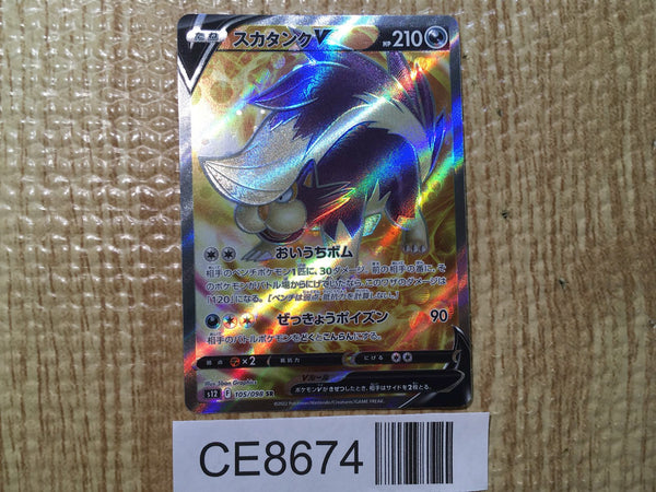 CE8674 Skuntank V SR s12 105/098 Pokemon Card TCG Japan