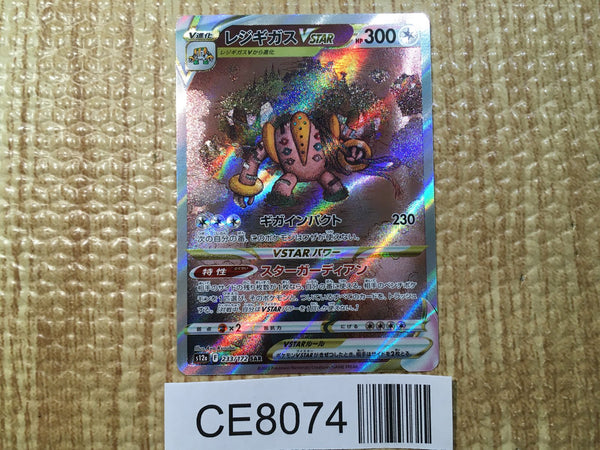 CE8074 Regigigas VSTAR SAR s12a 233/172 Pokemon Card TCG Japan