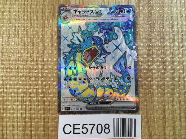 CE5708 Gyarados ex SR SV1S 091/078 Pokemon Card TCG Japan