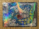 CE5708 Gyarados ex SR SV1S 091/078 Pokemon Card TCG Japan