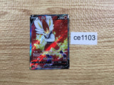 CE1103 Cinderace V SR S1a 072/070 Pokemon Card TCG Japan