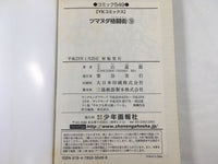 AAA1582 Fight Town: Tsumanuda Fight Town Vol.9 Japanese Manga