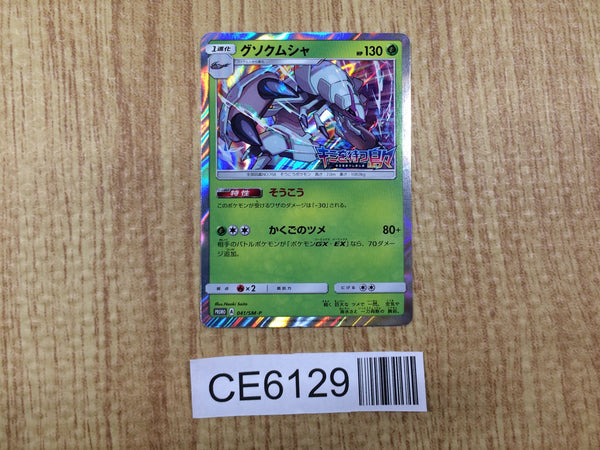 CE6129 Golisopod PROMO PROMO 041/SM-P Pokemon Card TCG Japan