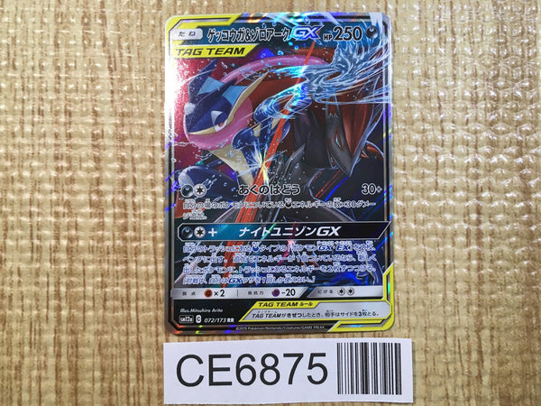 CE6875 Greninja Zoroark tag team GX RR SM12a 072/173 Pokemon