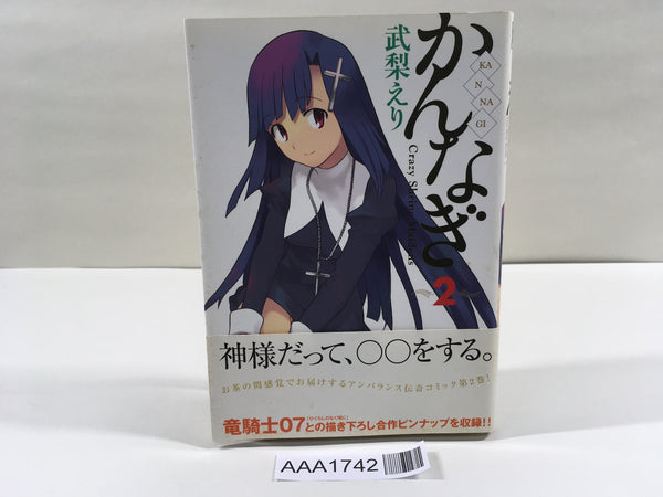 AAA1742 Kannagi: Crazy Shrine Maidens Vol.2 Japanese Manga