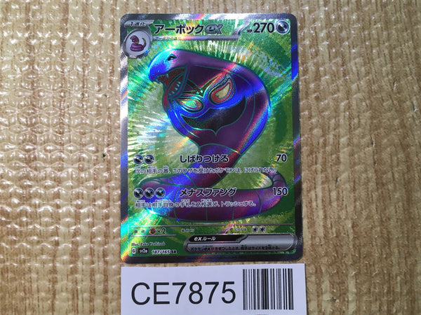 CE7875 Arbok ex SR SV2a 187/165 Pokemon Card TCG Japan